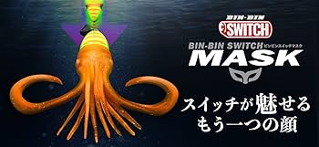 Amazon | JACKALL(ジャッカル) ビンビンスイッチ マスク Sサイズ